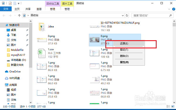 电脑误删的文件怎么恢复