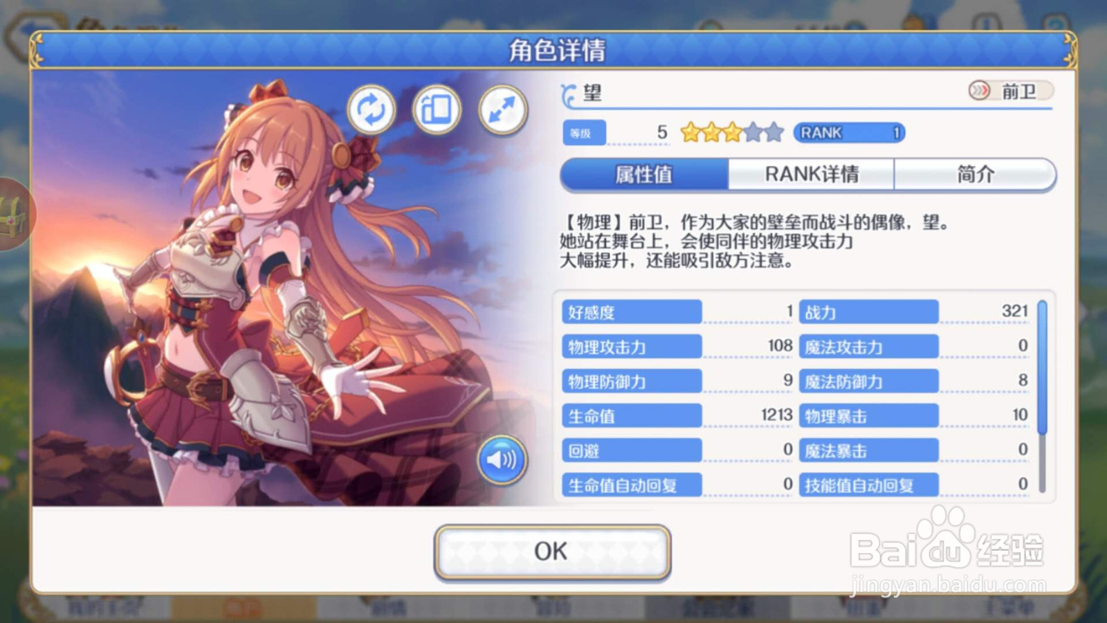 公主连结怎么查看角色“望”的RANK详情