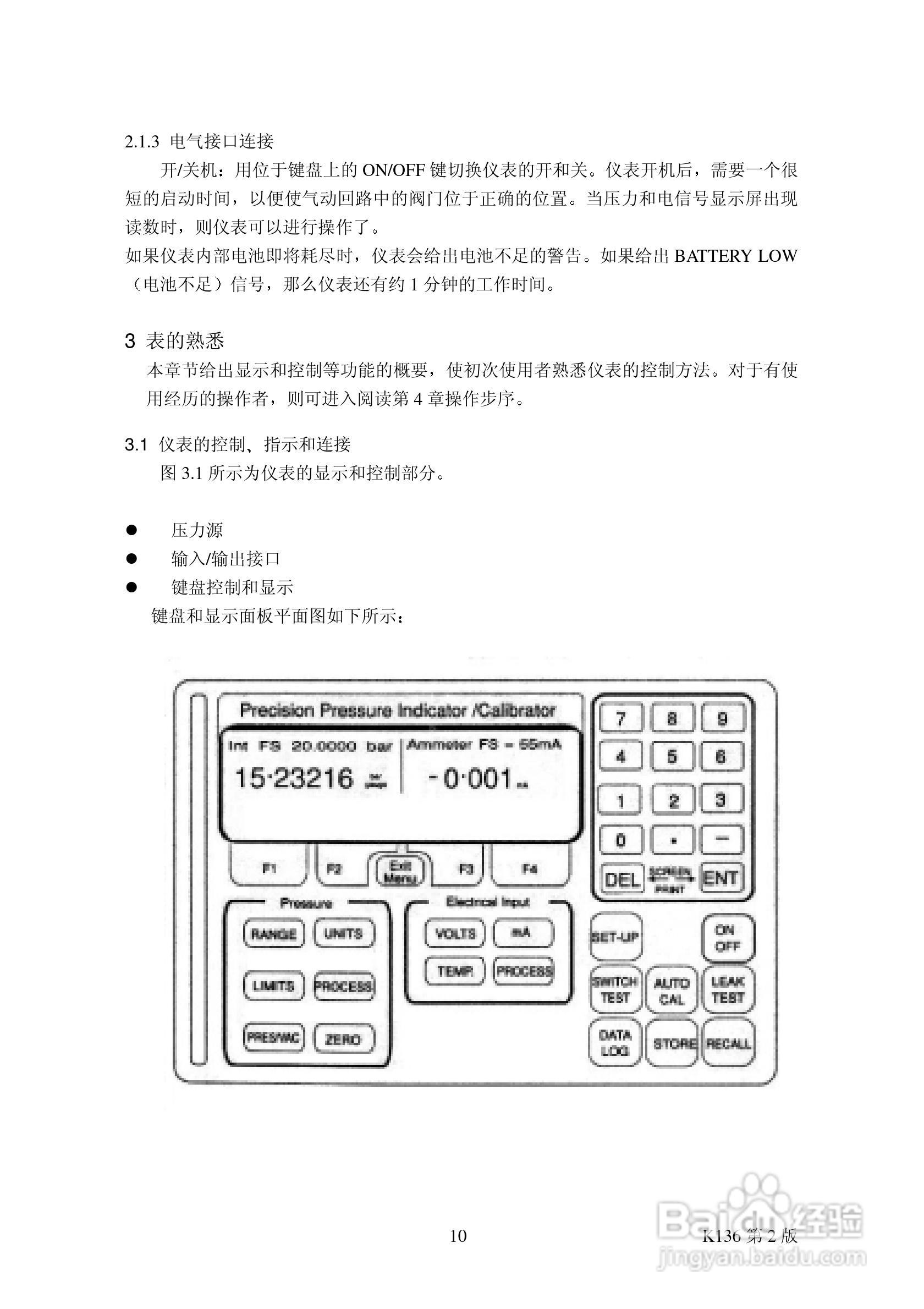 DRUCK DPI605 精密型便携式压力校验仪说明书:[2]