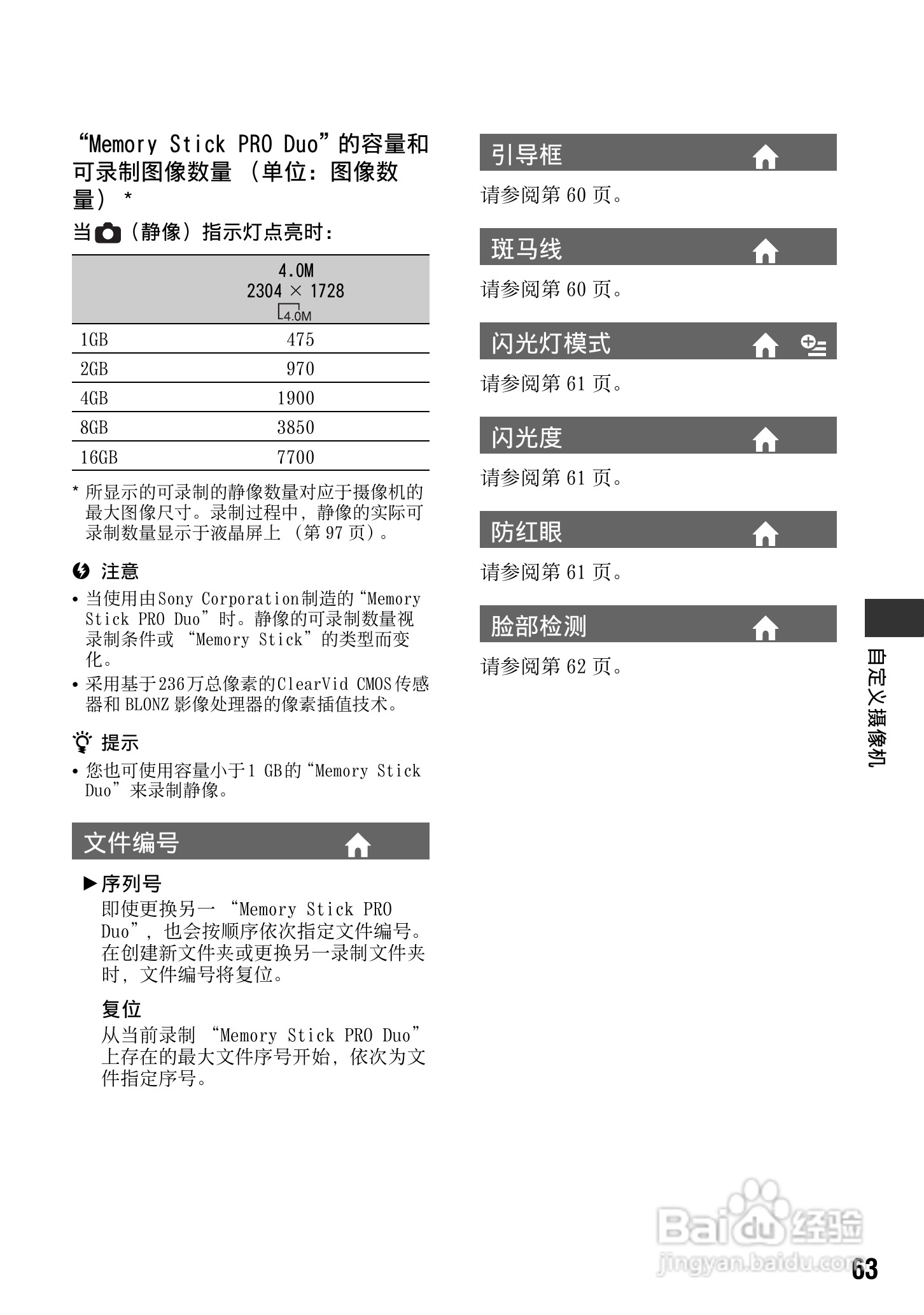 索尼HDR-TG1E数码摄像机使用说明书:[7]