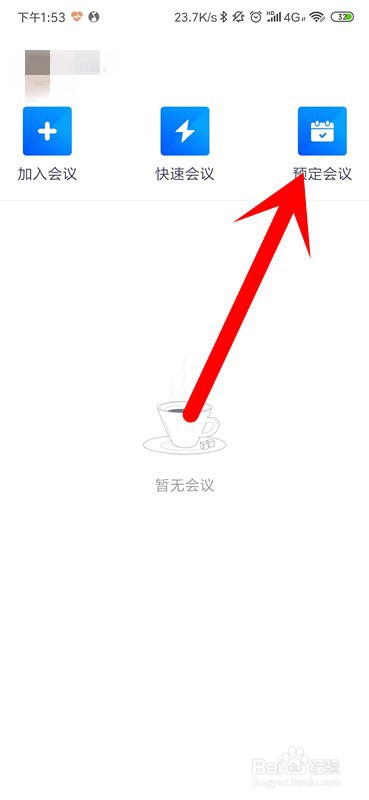腾讯会议怎么设置会议密码