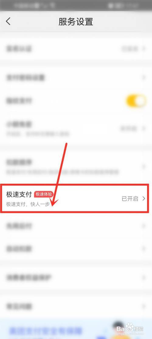 怎么样关闭美团极速支付?
