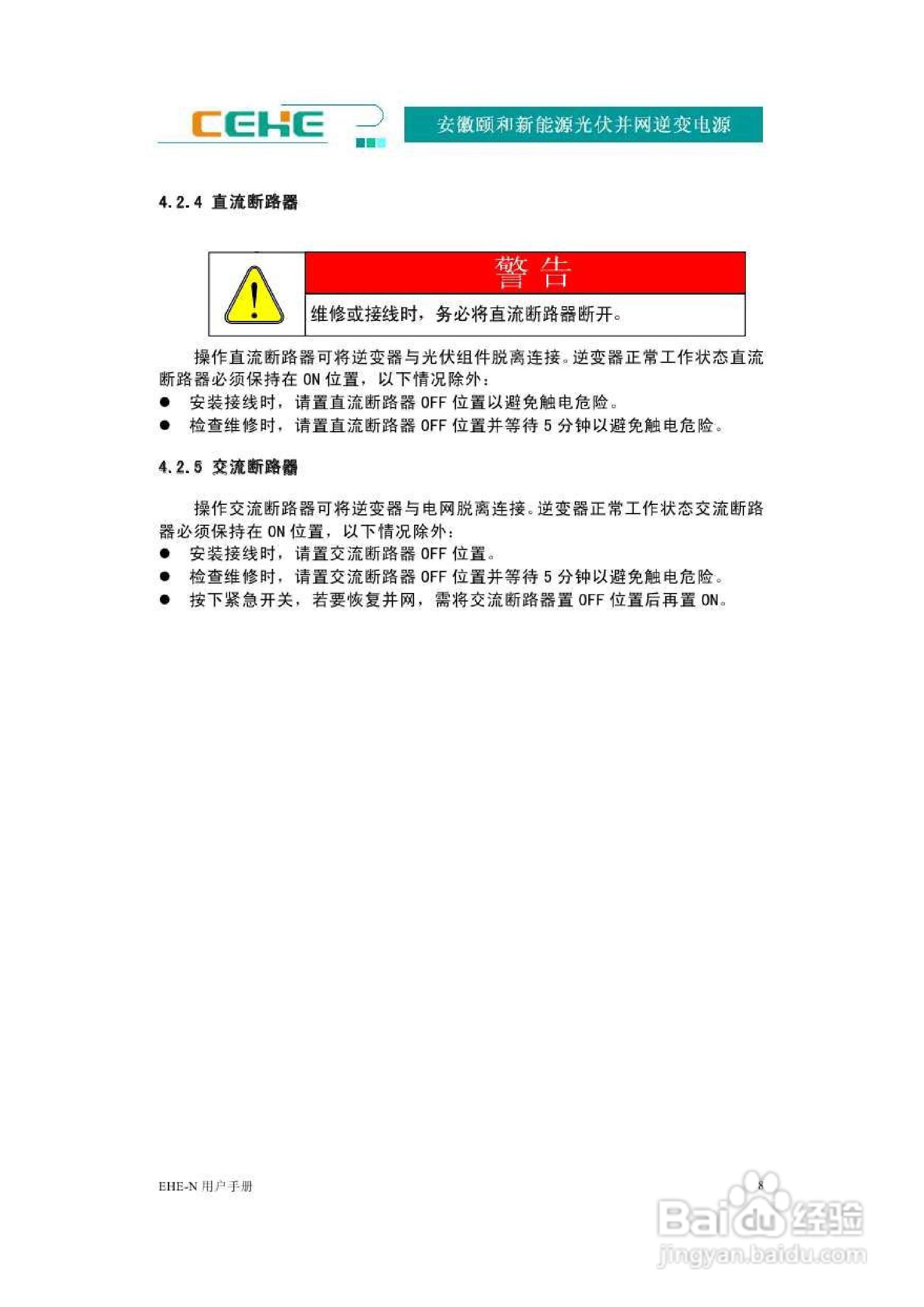 颐和新能源EHE-N10K光伏并网逆变电源用户手册:[2]