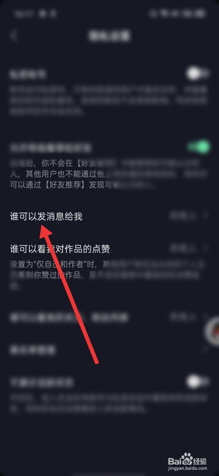 抖音怎么禁止任何人发消息给我