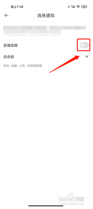 证券时报关闭直播提醒怎么做