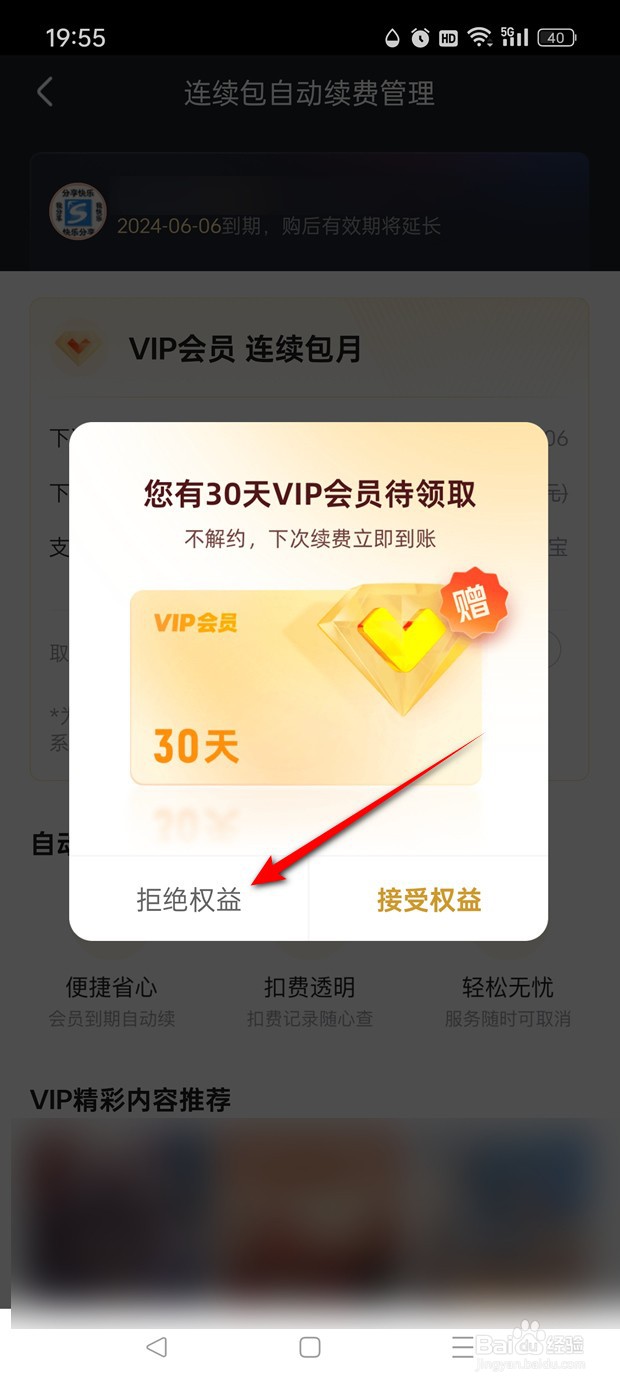 优酷视频VIP自动续费功能怎么关闭