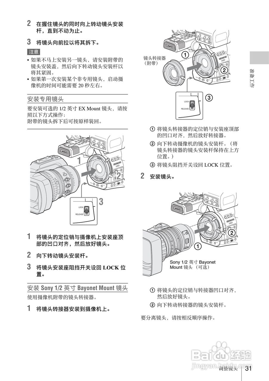 索尼PMW-EX3数码摄像机使用说明书:[4]