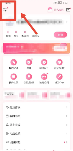 红袖读书app在哪里开启日/夜间跟随系统