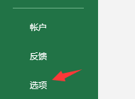 如何设置excel中自动保存的时间间隔