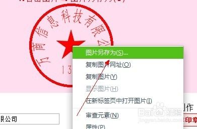 如何制作公司电子印章?