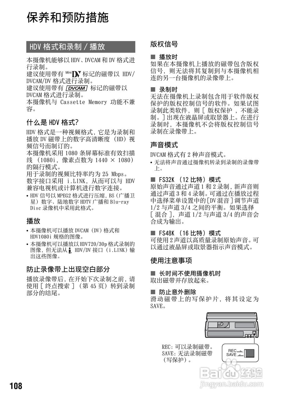 索尼HVR-Z7C数码摄像机使用说明书:[11]