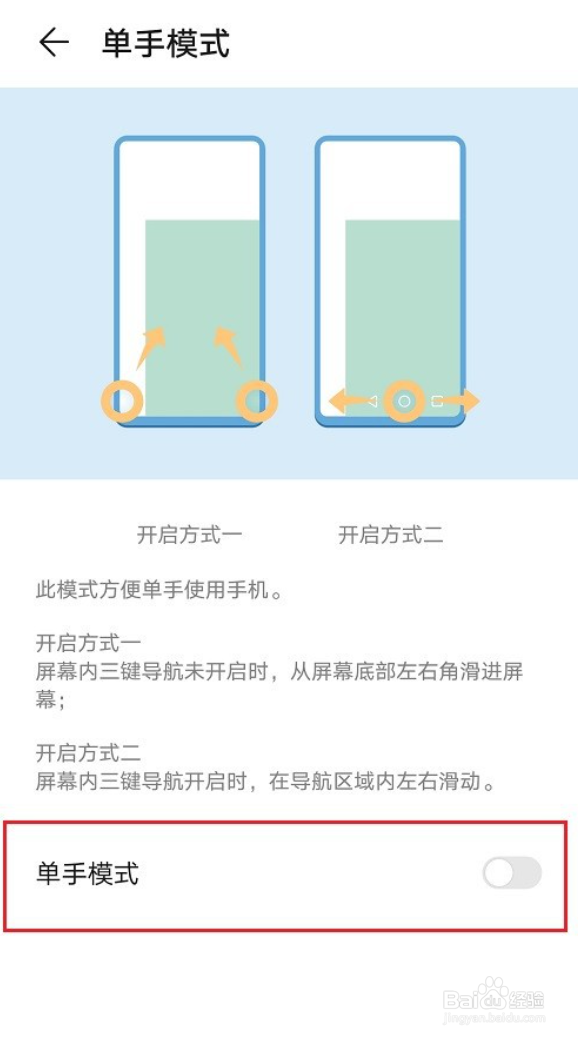 华为手机怎么开启单手模式