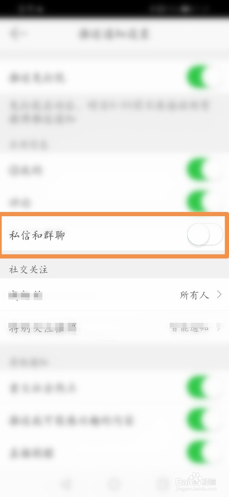 新浪微博怎么开启私信和群聊功能