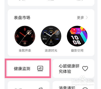 华为watchgt2e怎么开启连续测量心率
