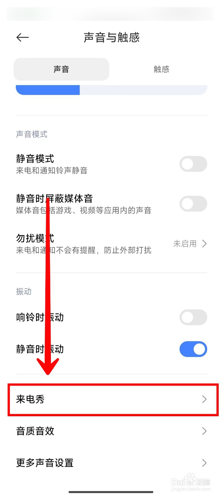小米14Pro来电秀如何设置