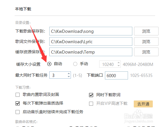 QQ音乐怎么自动设置缓存大小