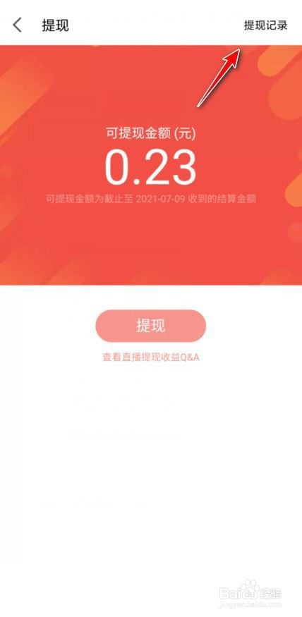 全民K歌在哪里看提现记录