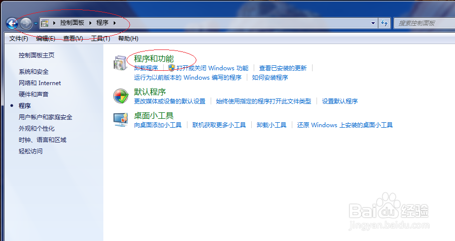 Win7操作系统如何打开或关闭Windows功能