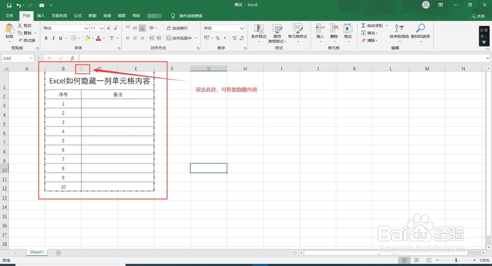 Excel如何隐藏一列单元格内容