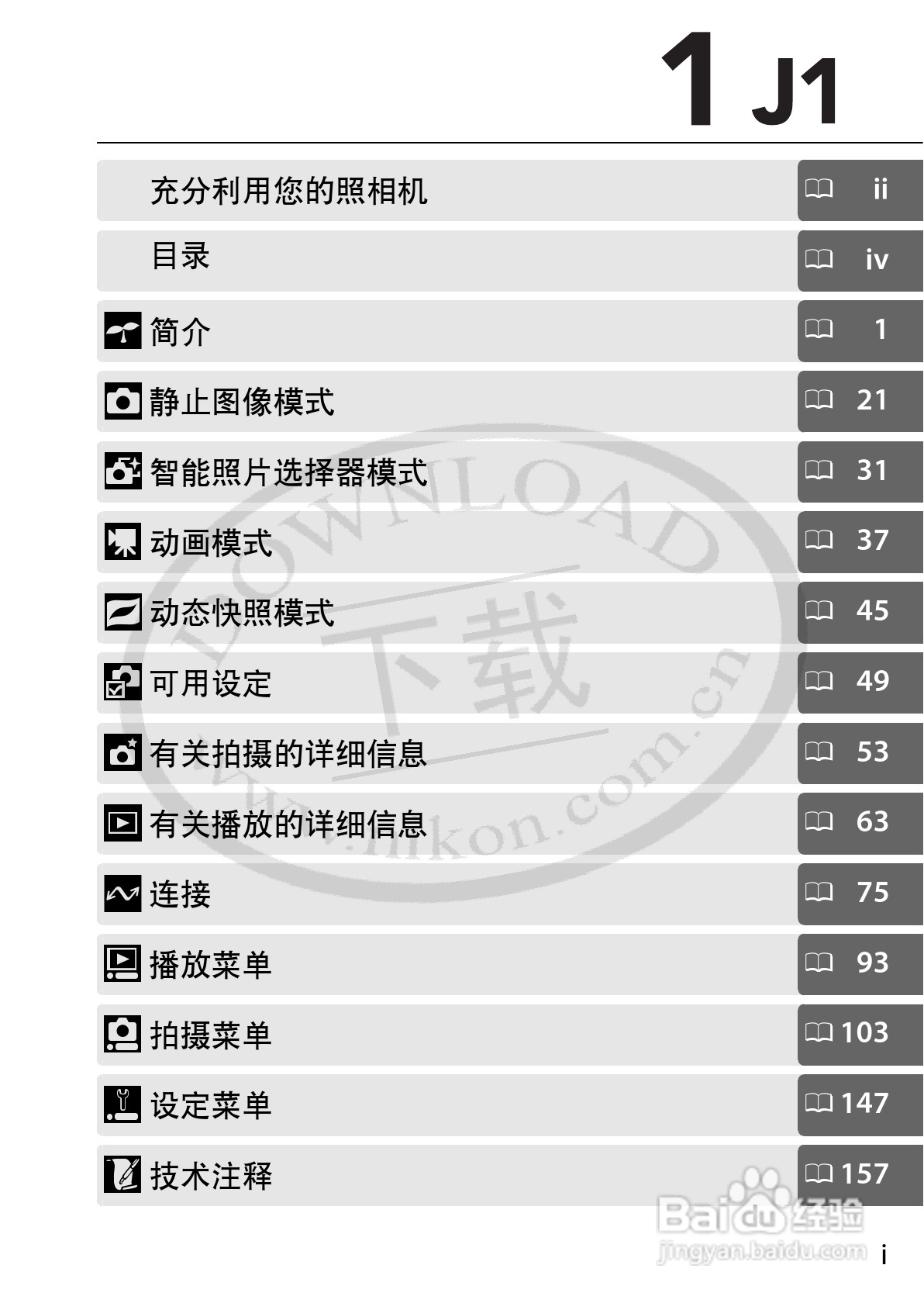 尼康Nikon 1 J1数码相机使用说明书:[1]
