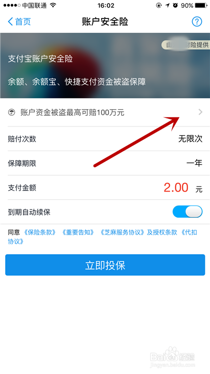 支付宝中怎么才能保障我们的账户财产安全?