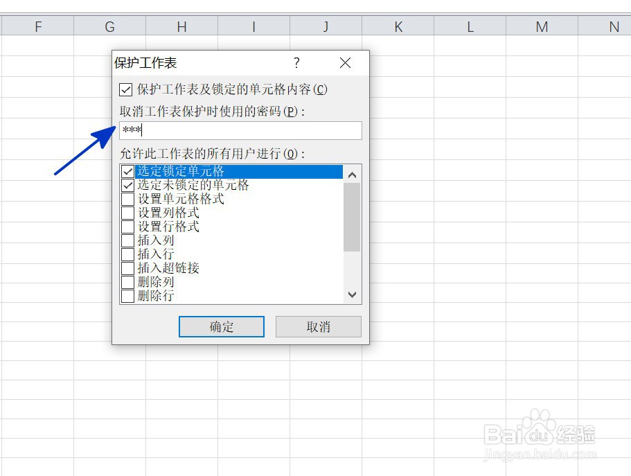 EXCEL中如何给选定的单元格区域设置保护密码