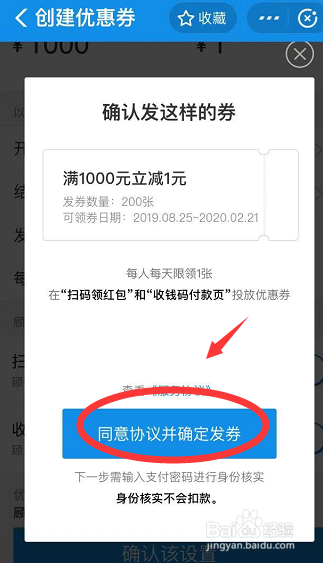 支付宝如何发放商家优惠券