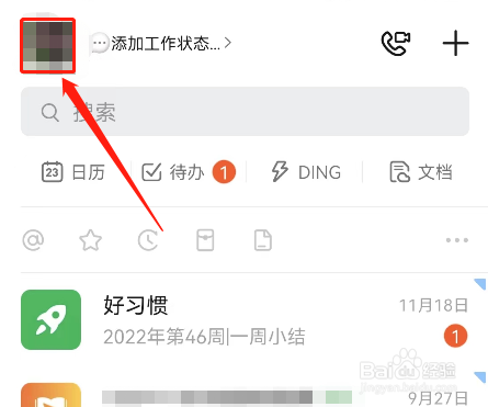 怎样将钉钉切换到青少年模式