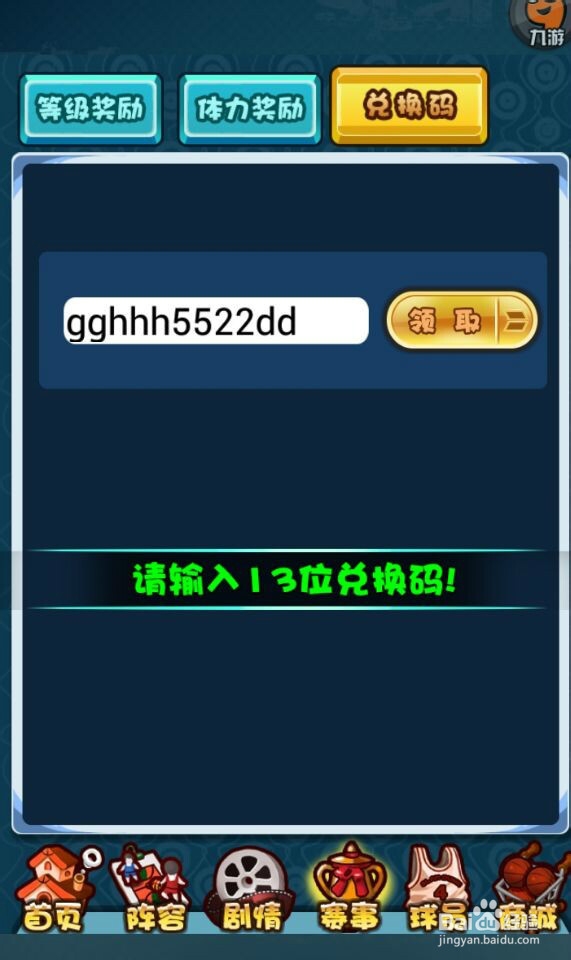 天才樱木如何兑换礼包