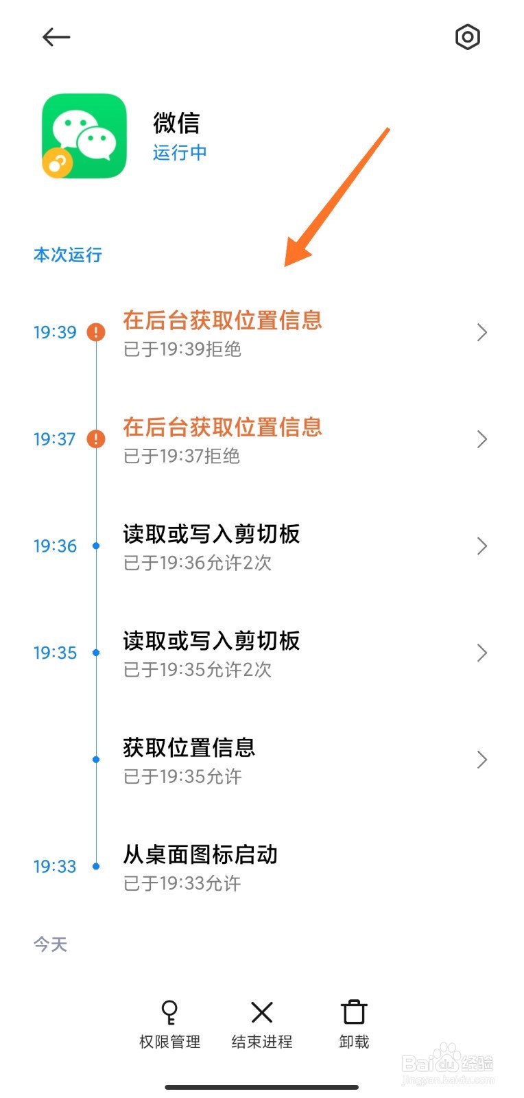 小米手机如何查看应用行为记录