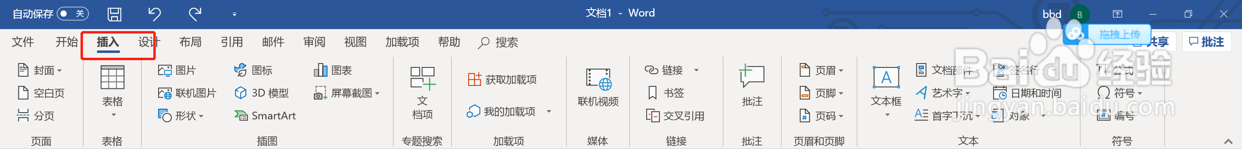 如何在Word中插入签名