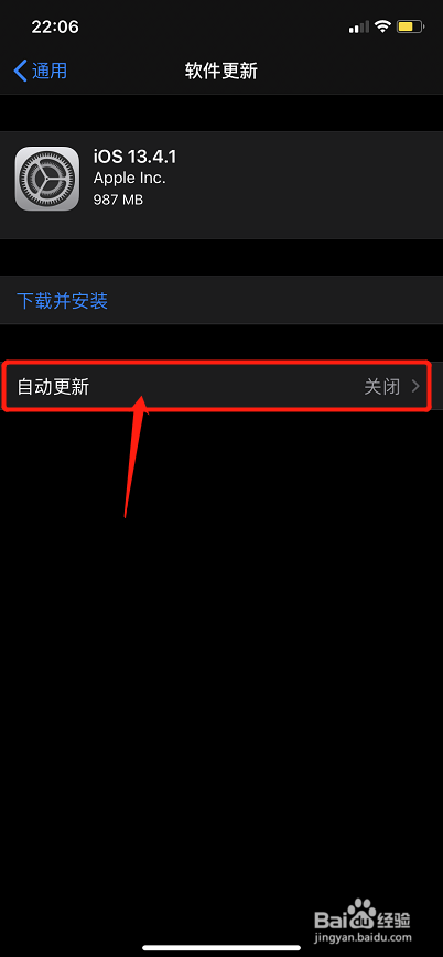 ios13.3如何关闭自动更新