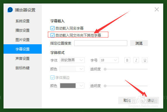 QQ影音怎么自动载入同文件夹下其他字幕