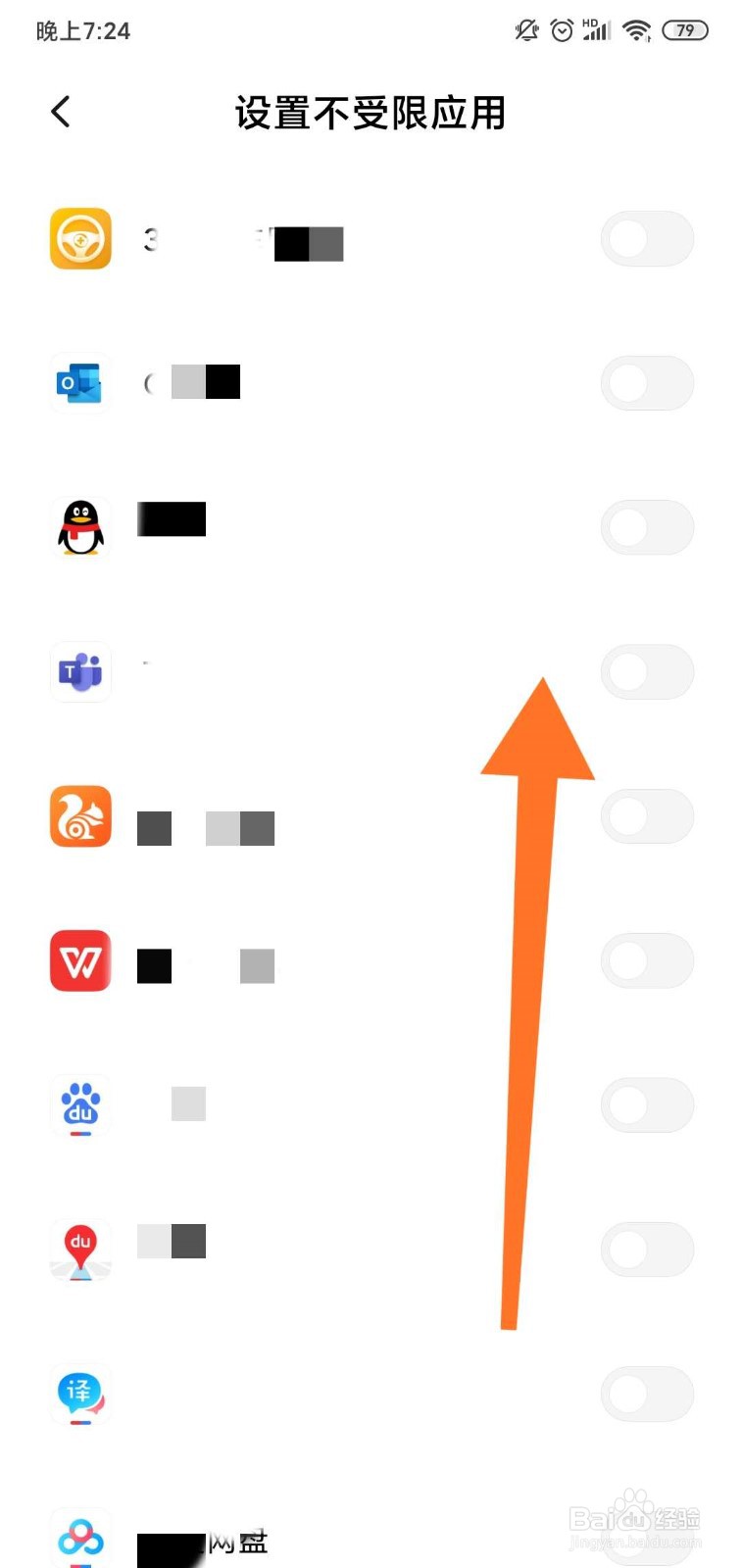 小米手机怎么开启设备使用限制？