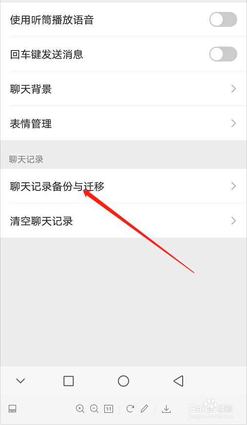 微信聊天记录怎样备份迁移
