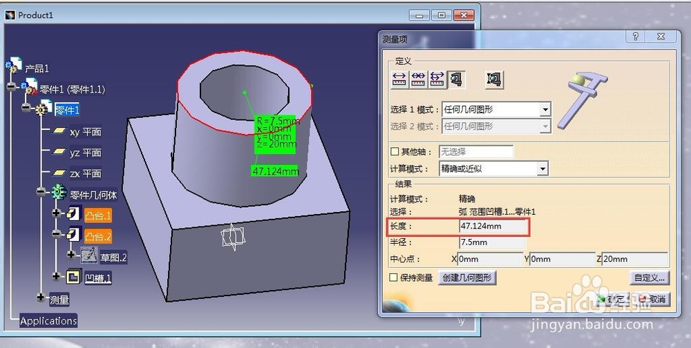 CATIA怎么测量圆周长