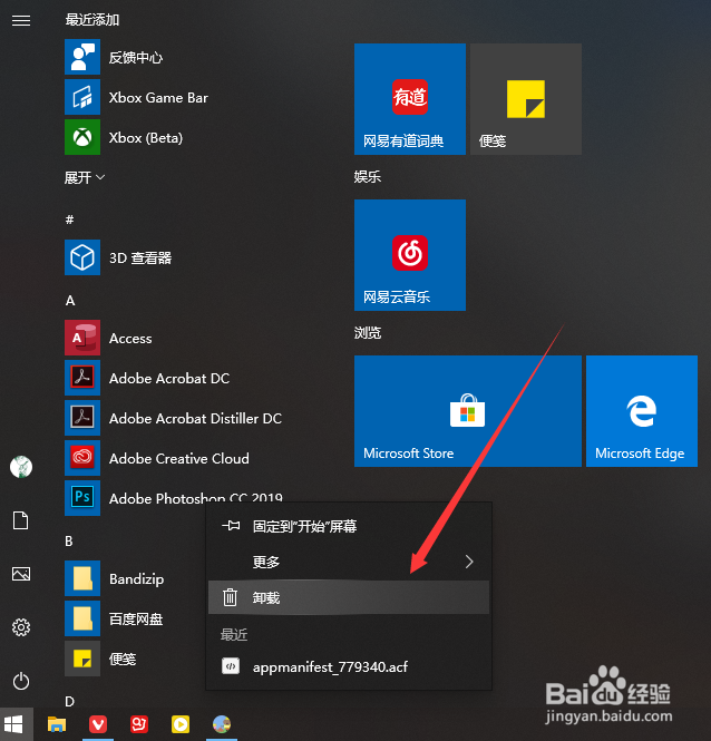win10如何卸载photoshopcc
