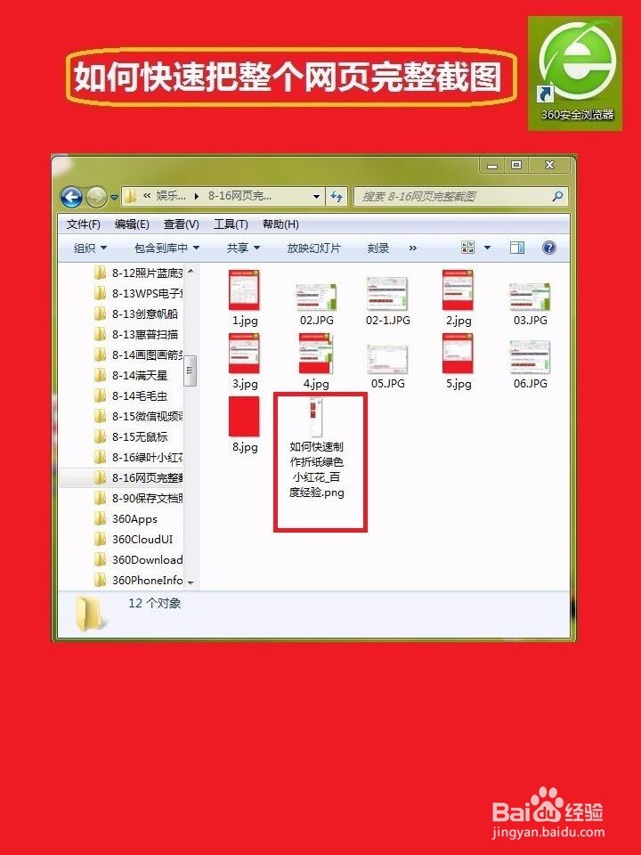 把整个网页截图的方法