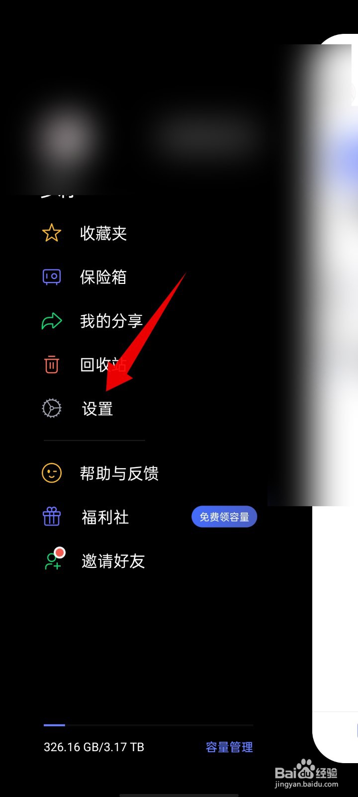 阿里云盘手机上怎么注销账号