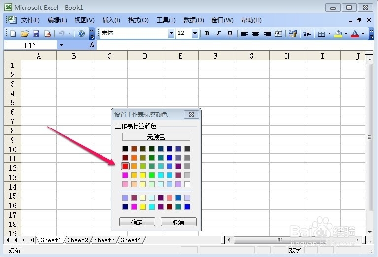 excel中如何修改工作表标签颜色