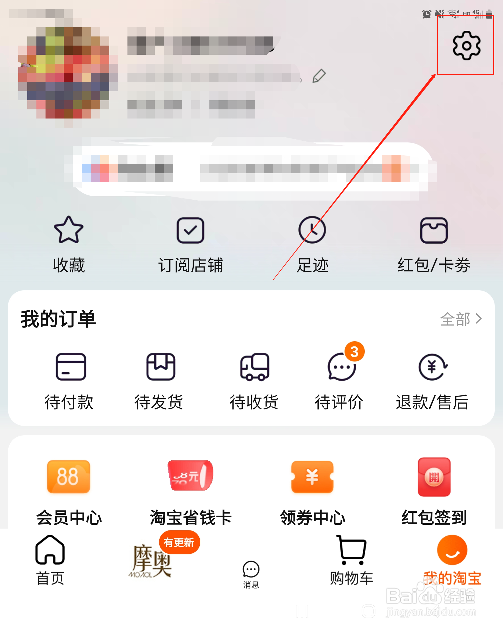 .淘宝怎么设置个性签名