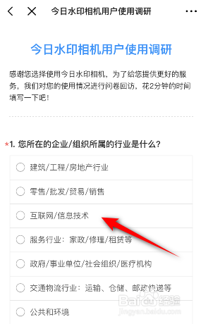 今日水印相机怎么参与问卷调研