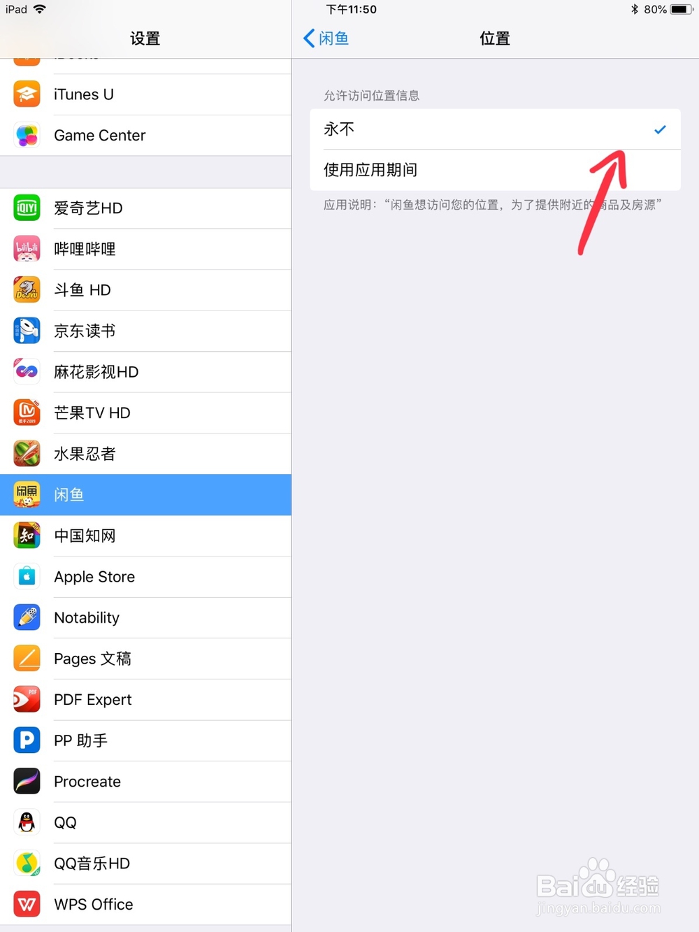 ipad,iphone上怎么允许闲鱼获取位置权限