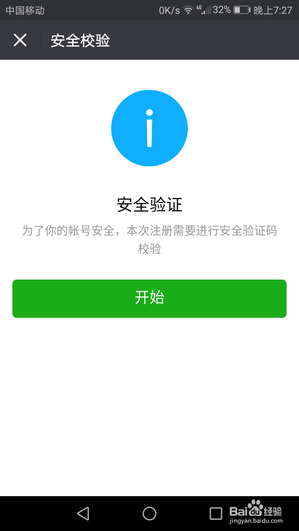同一个手机怎么注册多个微信号？