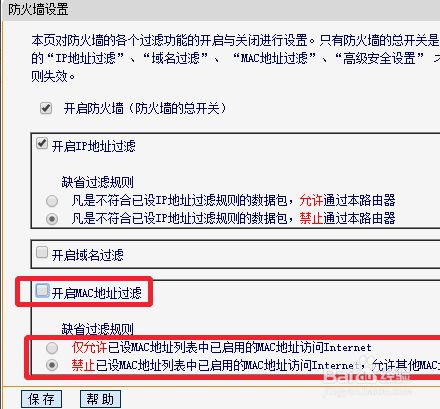 路由器防火墙怎么设置