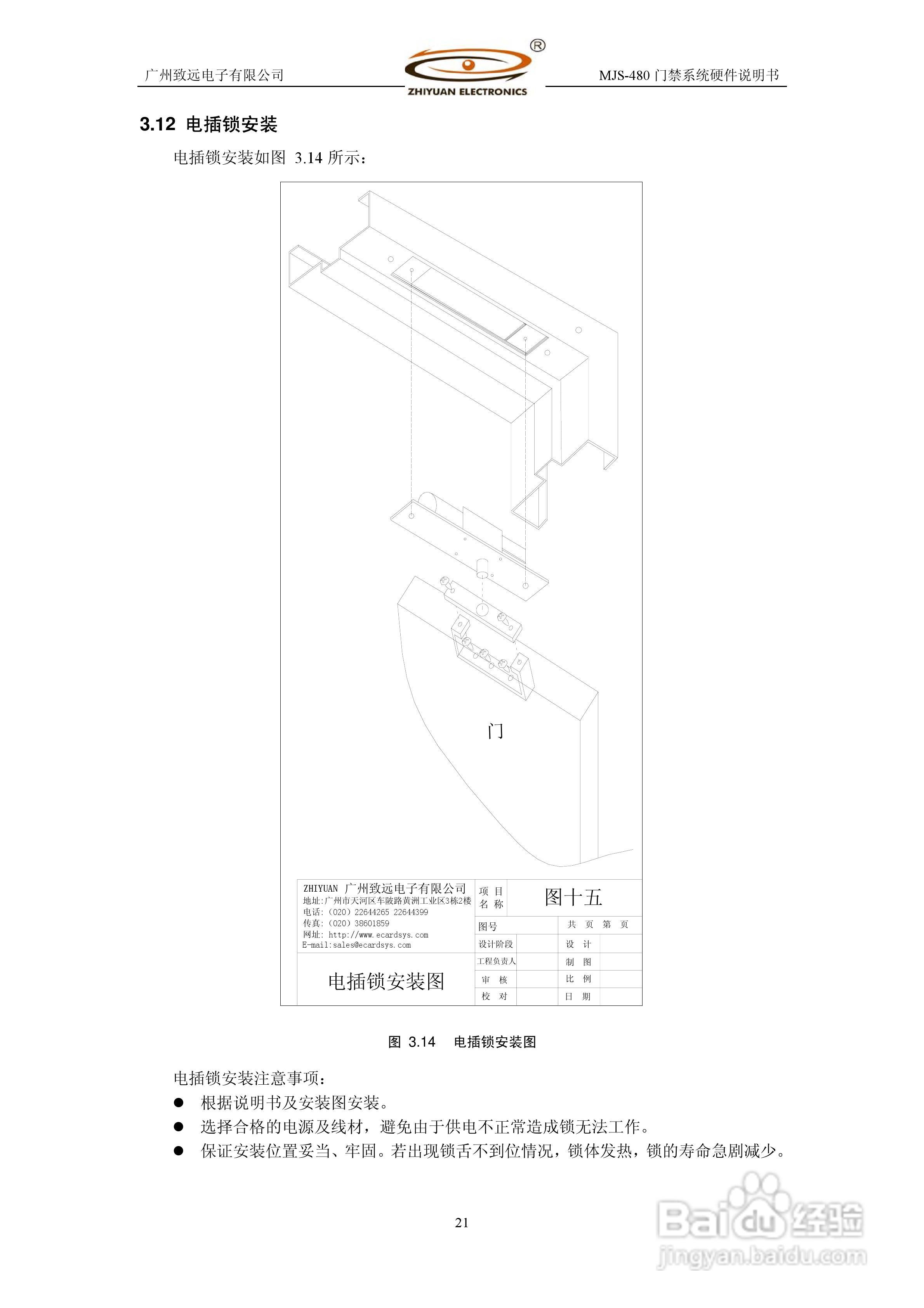 MJS-480 TCP IP门禁系统硬件使用说明书:[3]