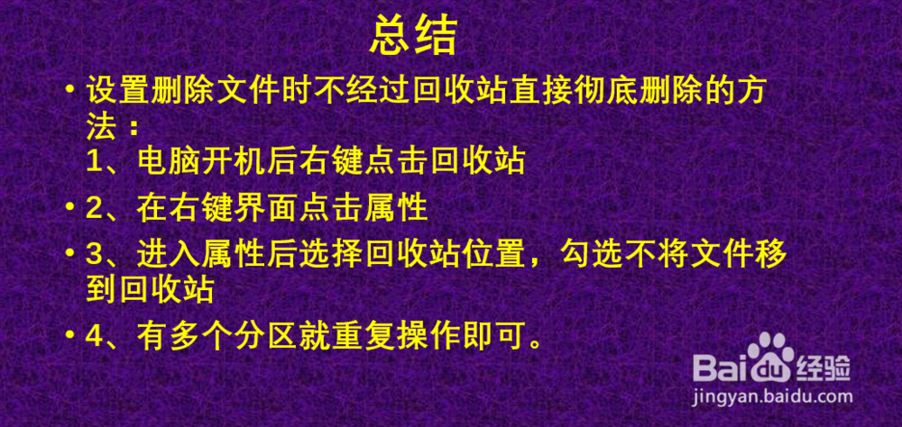 如何设置删除文件不进入回收站直接彻底删除？