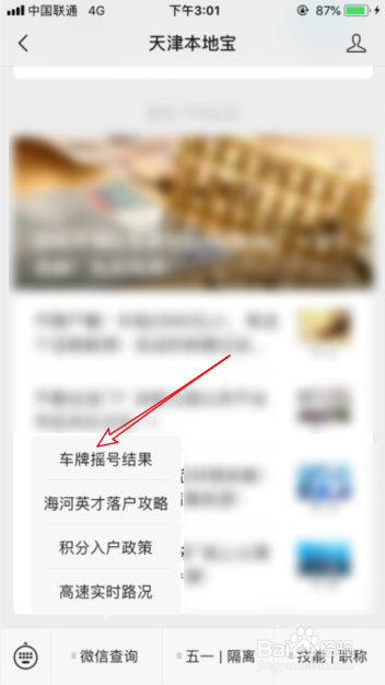 天津小汽车摇号结果怎么查询