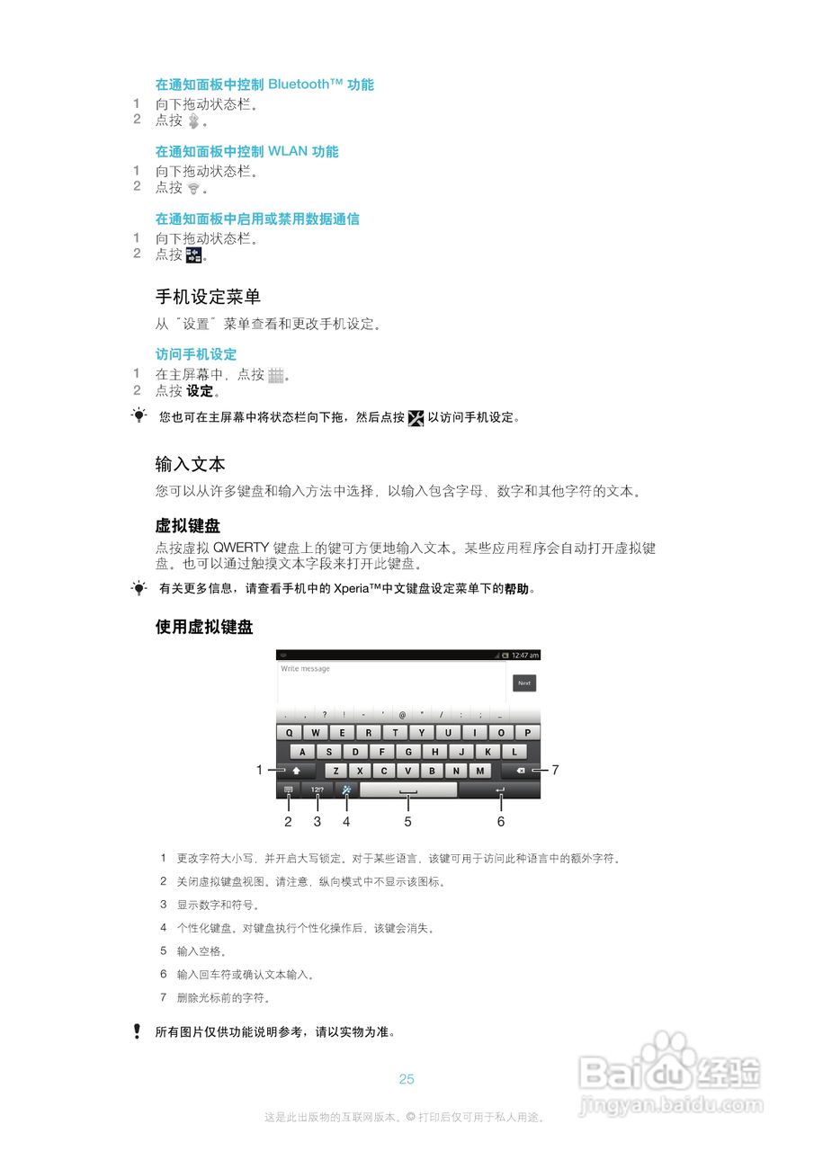 索尼爱立信LT25c手机使用说明书:[3]