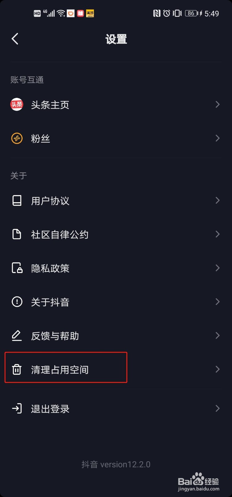 抖音怎么清理占用空间